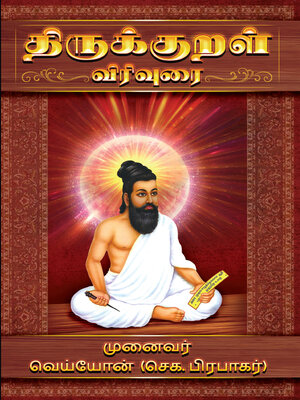 cover image of Thirukural Virivurai (Tamil)